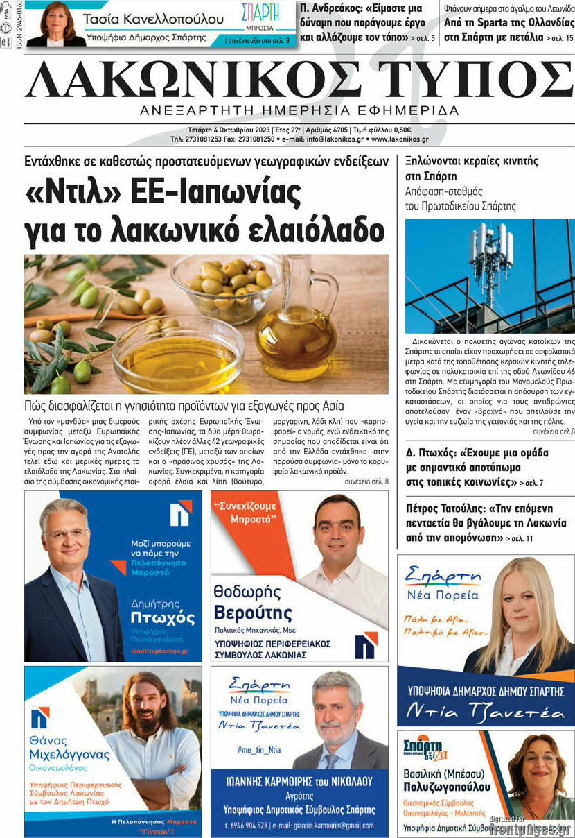 Λακωνικός Τύπος