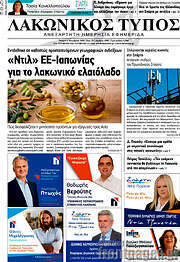 /Λακωνικός Τύπος