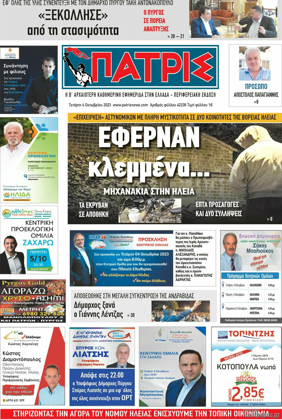 Πατρίς