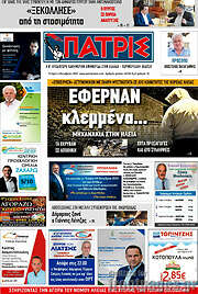 /Πατρίς