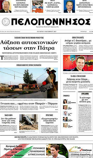 Πρωτοσέλιδο Πελοπόννησος