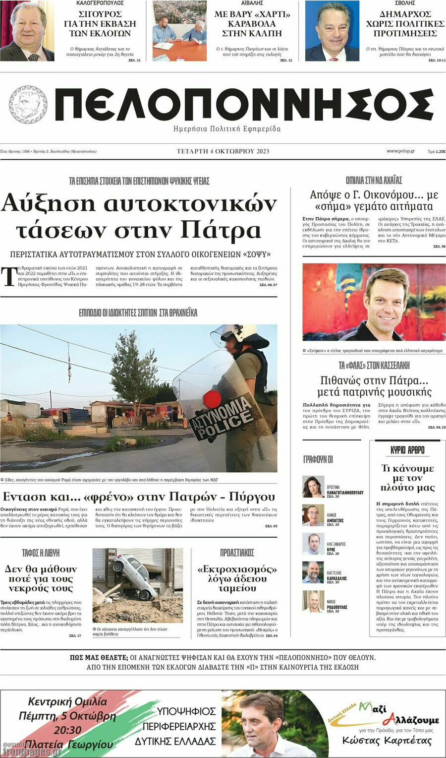 Πελοπόννησος
