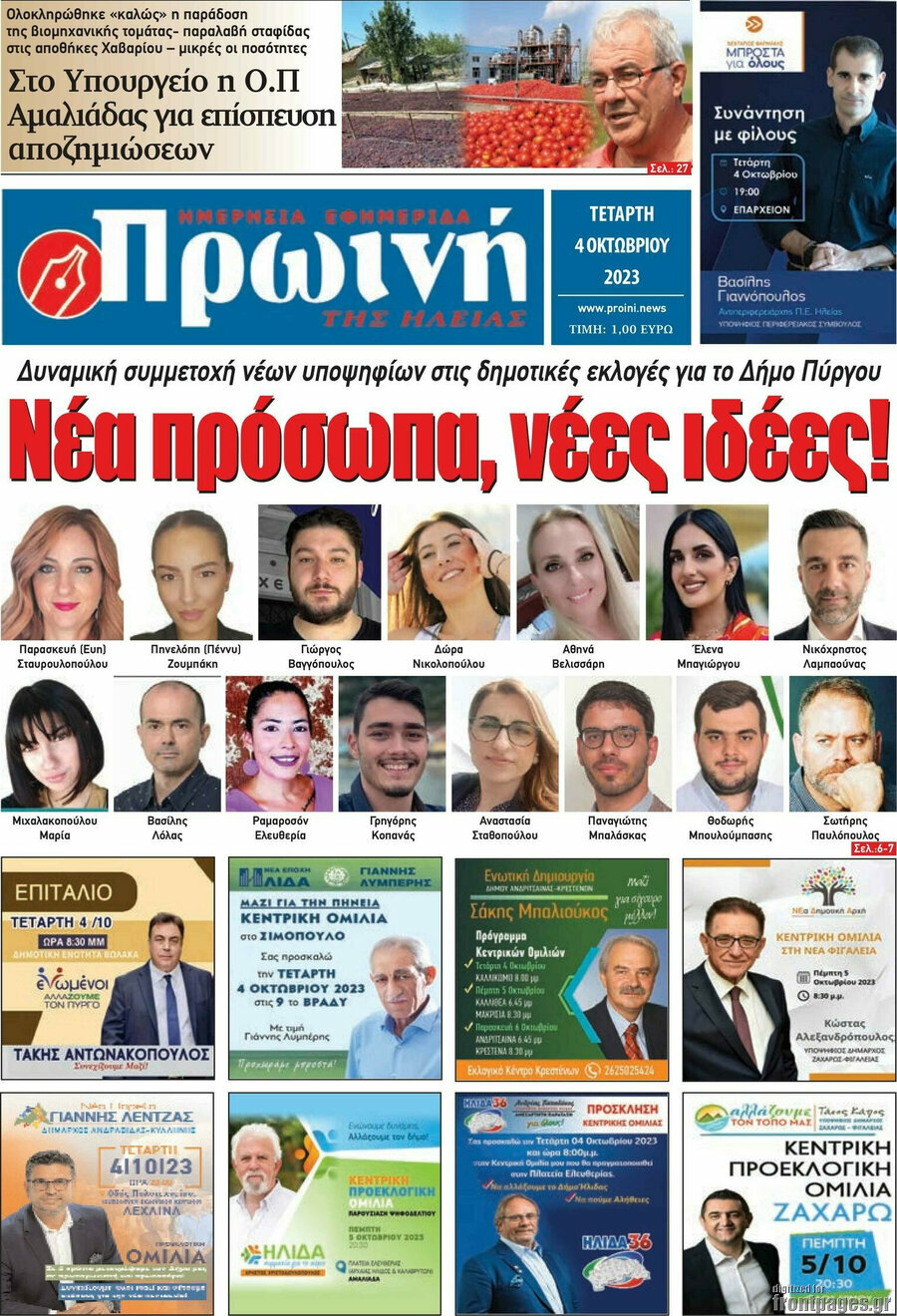 Πρωινή Ηλείας