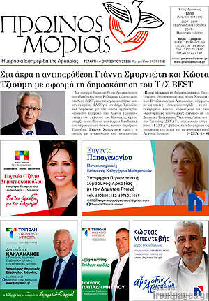 Πρωτοσέλιδο Πρωινός Μοριάς