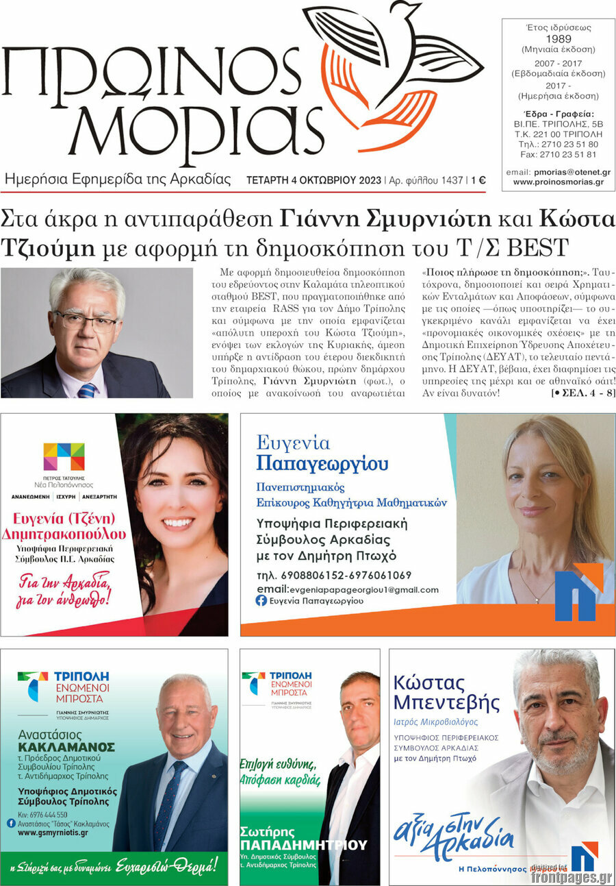 Πρωινός Μοριάς