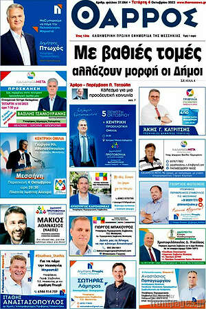 Πρωτοσέλιδο Θάρρος