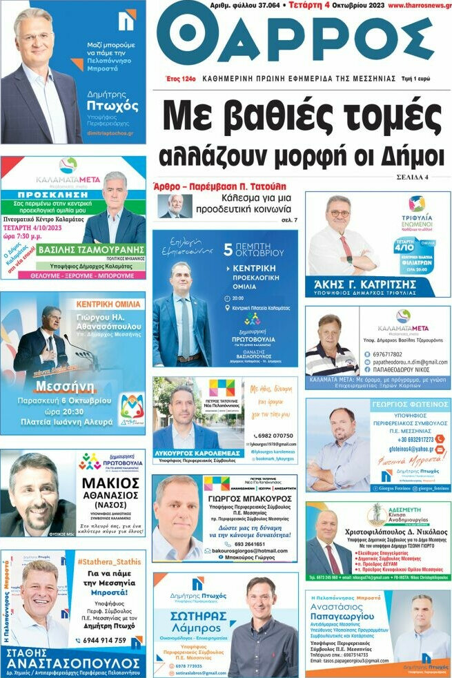 Θάρρος