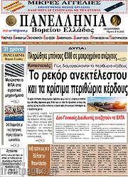 /Πανελλήνια Β. Ελλάδος