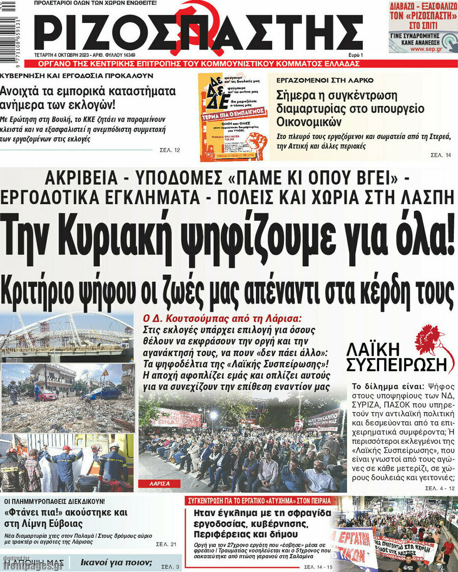 Ριζοσπάστης