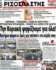 /Ριζοσπάστης