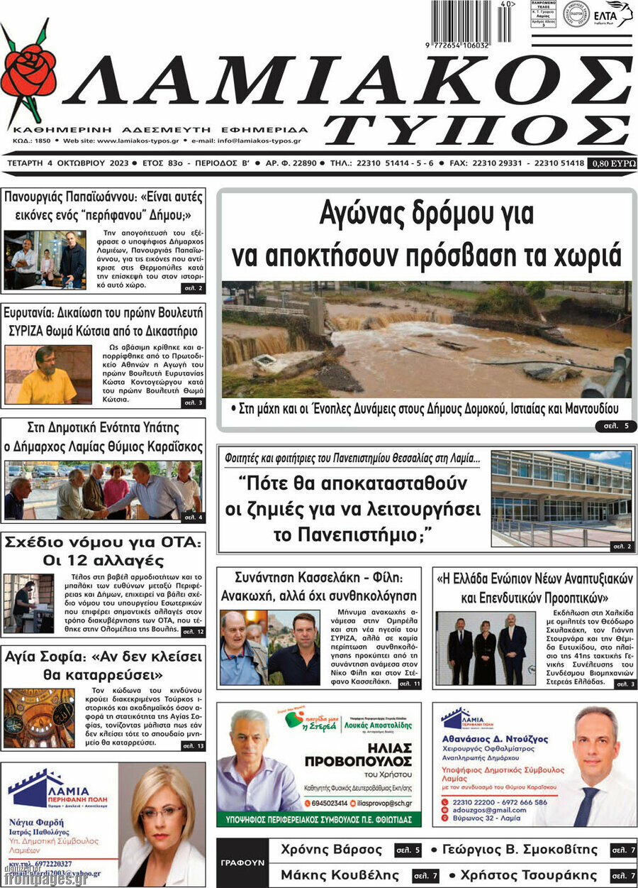 Λαμιακός Τύπος