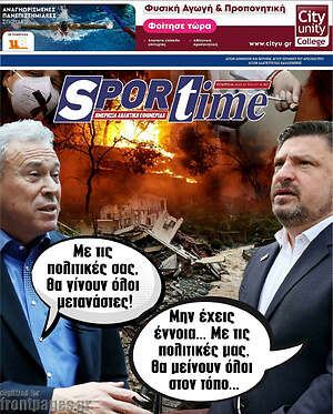 Πρωτοσέλιδο εφημερίδας SporTime - protoselida