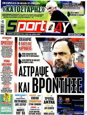 Πρωτοσέλιδο εφημερίδας Sport Day - protoselida