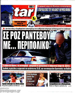 Πρωτοσέλιδο εφημερίδας Star press - protoselida