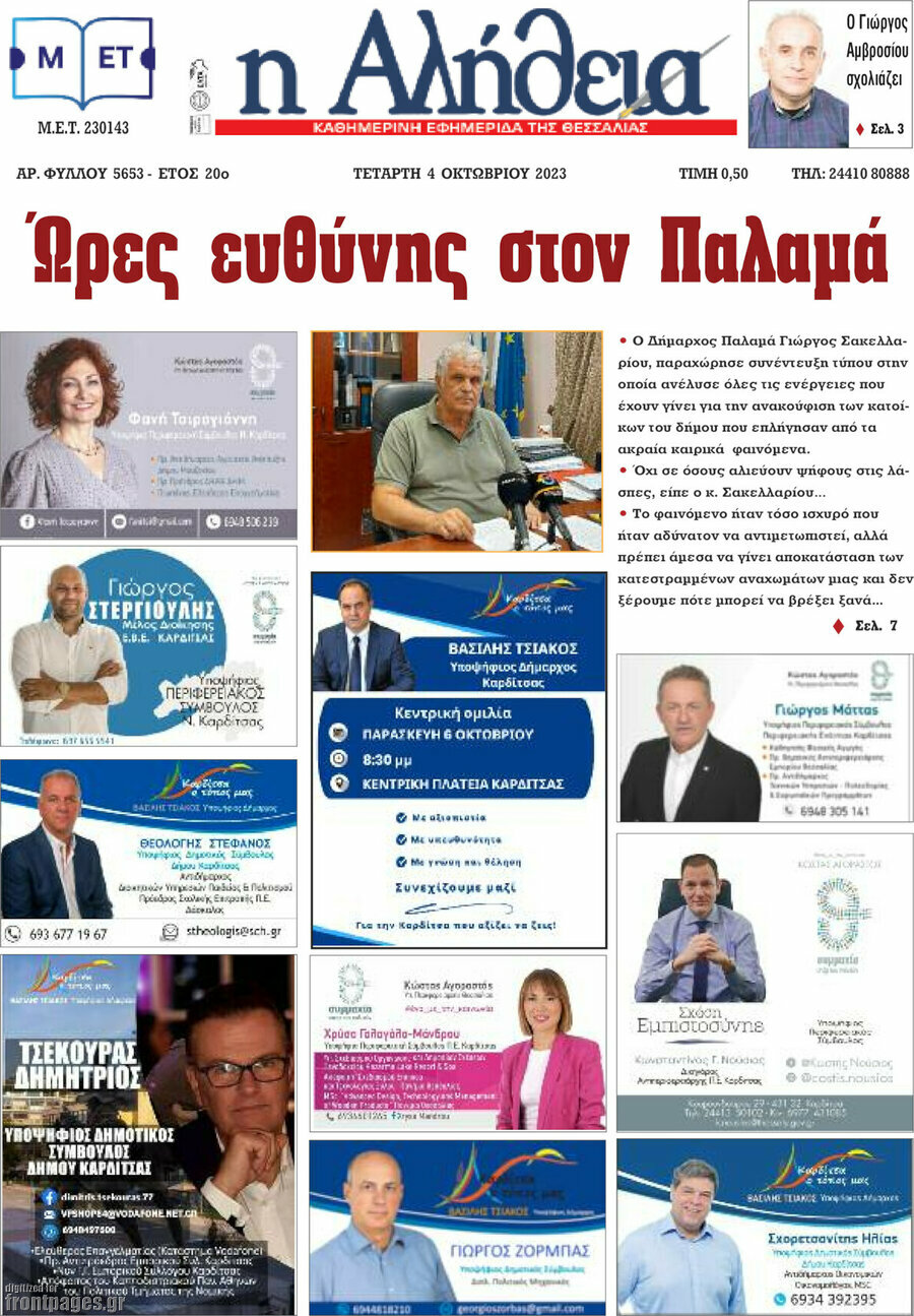Η Αλήθεια