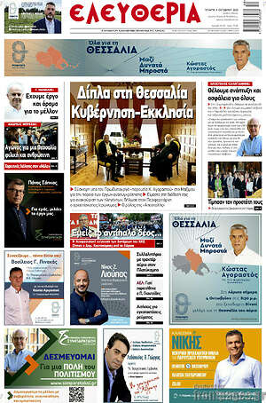 Πρωτοσέλιδο Ελευθερία