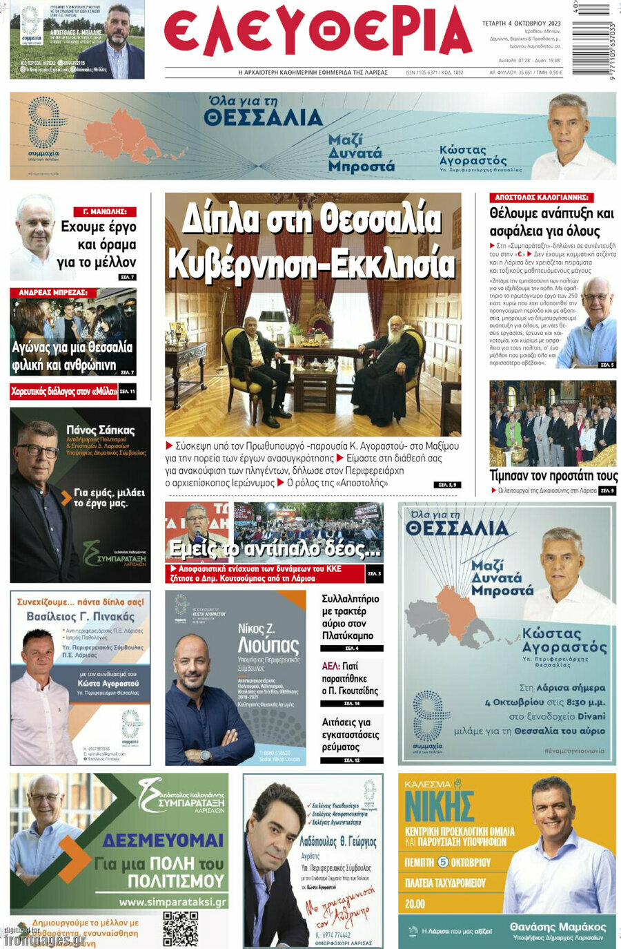 Ελευθερία