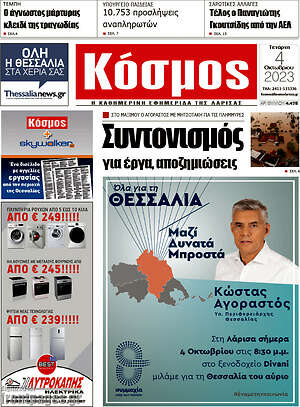 Πρωτοσέλιδο Κόσμος