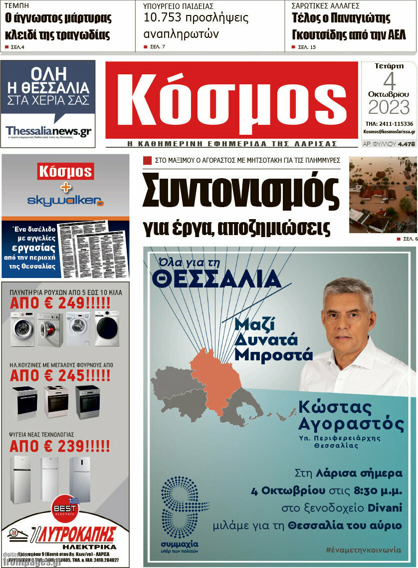 Κόσμος