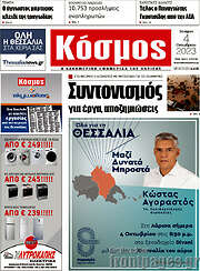 /Κόσμος