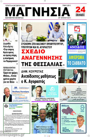 Πρωτοσέλιδο Μαγνησία