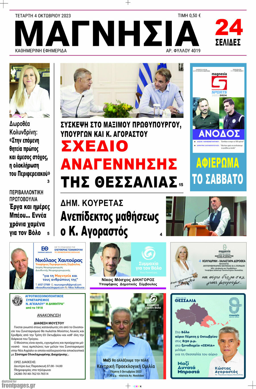 Μαγνησία