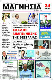 /Μαγνησία