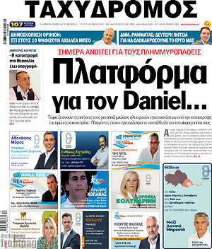 Πρωτοσέλιδο Ταχυδρόμος