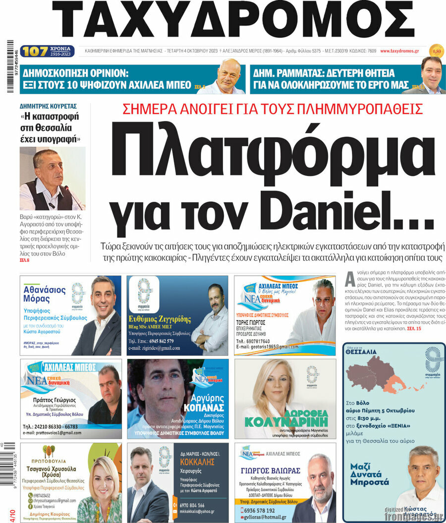 Ταχυδρόμος