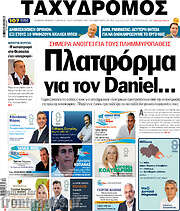 /Ταχυδρόμος