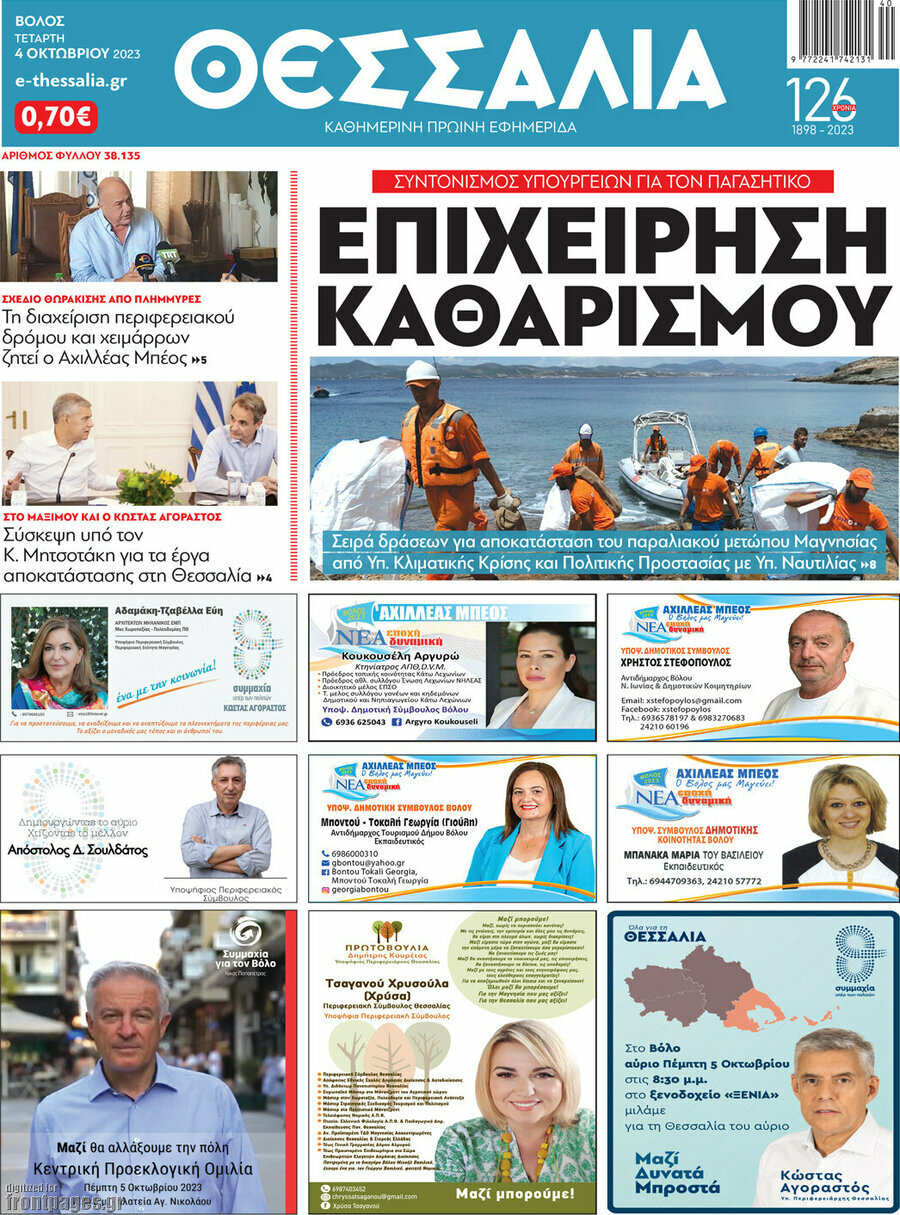 Θεσσαλία