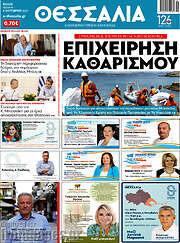 /Θεσσαλία
