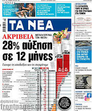 /Τα Νέα
