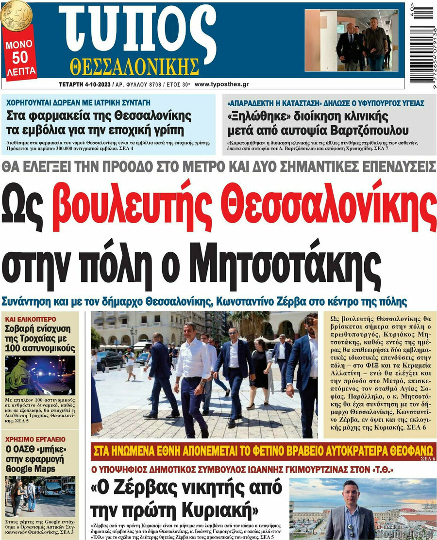 Τύπος Θεσσαλονίκης