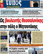 /Τύπος Θεσσαλονίκης