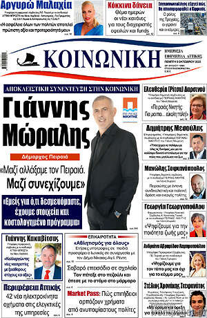 Πρωτοσέλιδο Κοινωνική