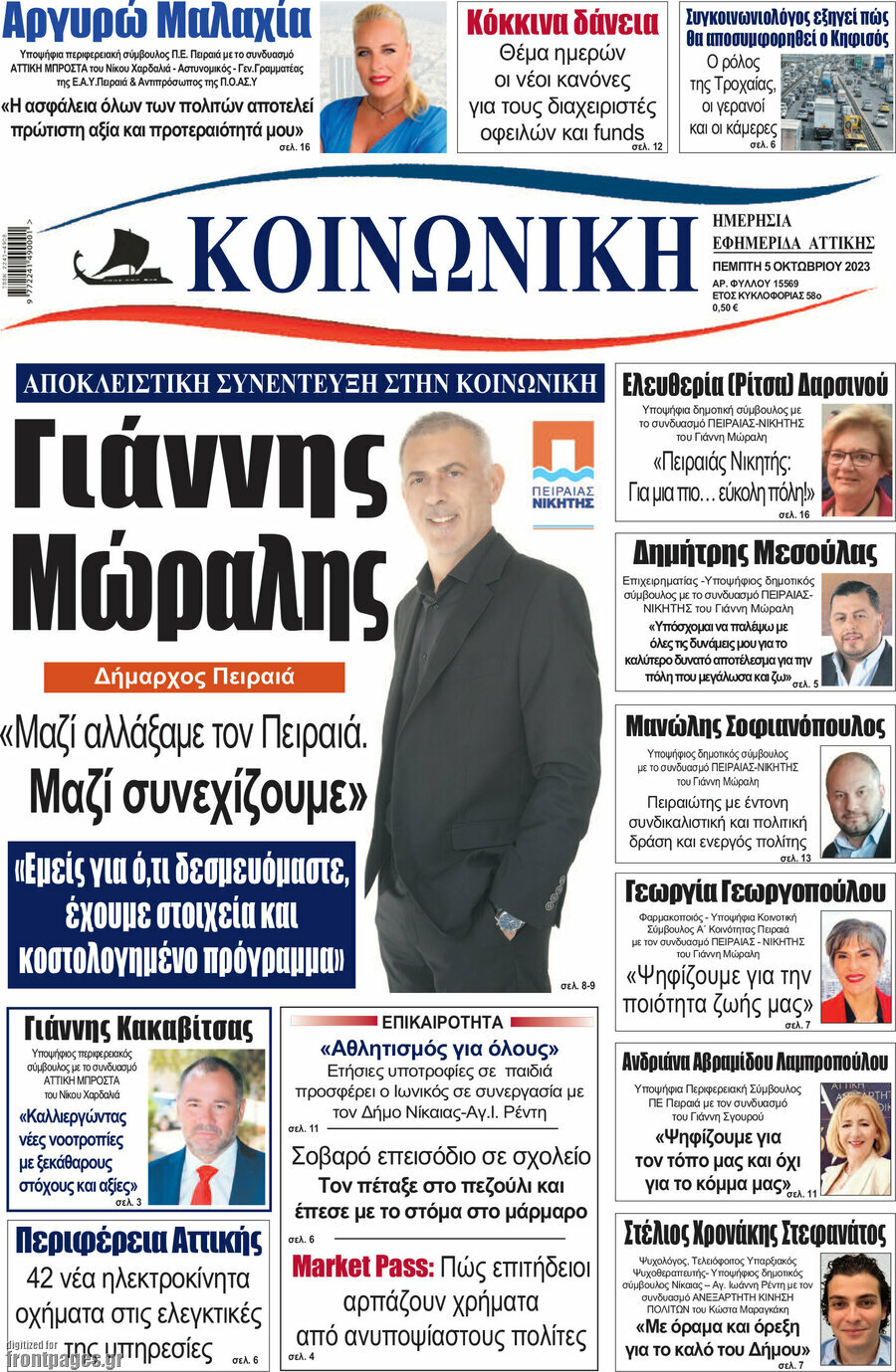 Κοινωνική