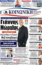 /Κοινωνική