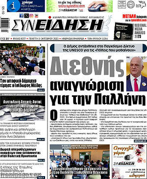 Πρωτοσέλιδο Συνείδηση