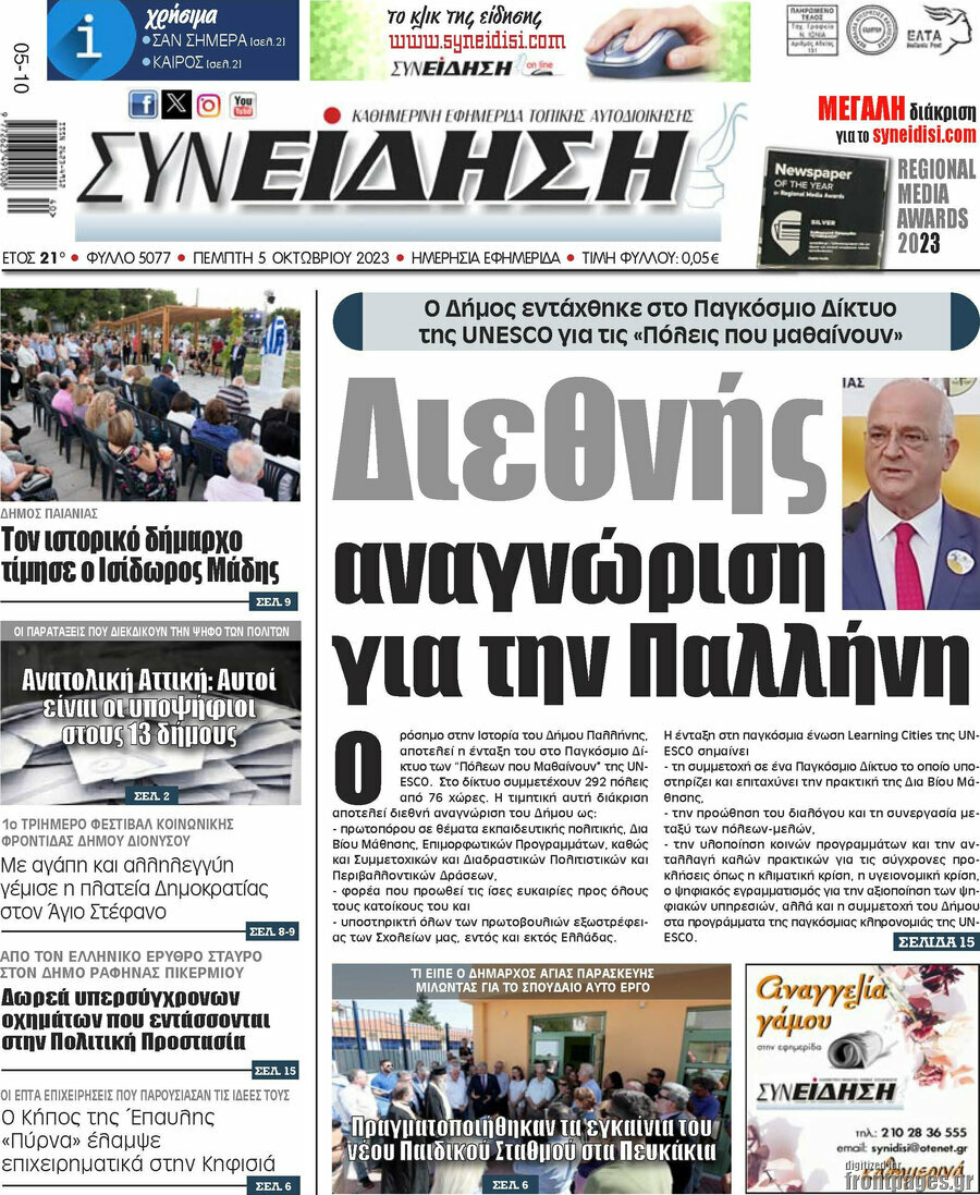 Συνείδηση