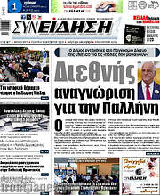 /Συνείδηση