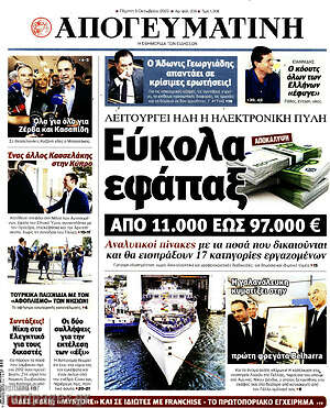 Απογευματινή: Εύκολα εφάπαξ