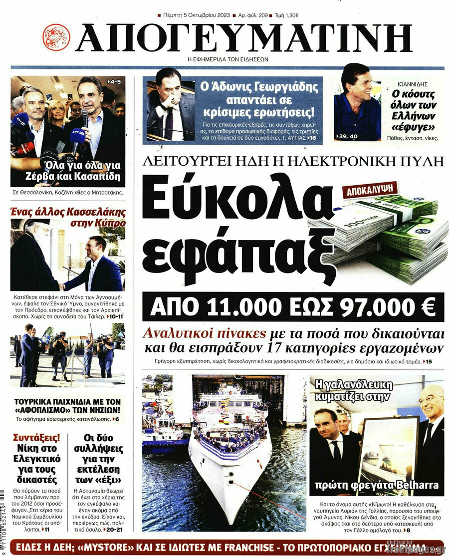Απογευματινή