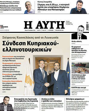 Αυγή: Σύνδεση Κυπριακού - ελληνοτουρκικών