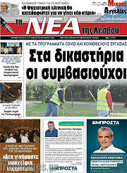 /Νέα της Λέσβου