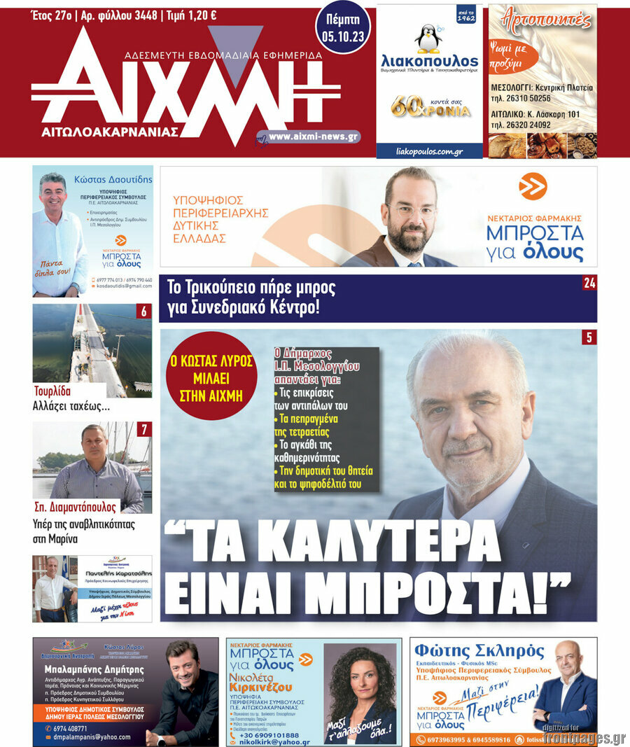 Αιχμή