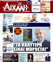 /Αιχμή