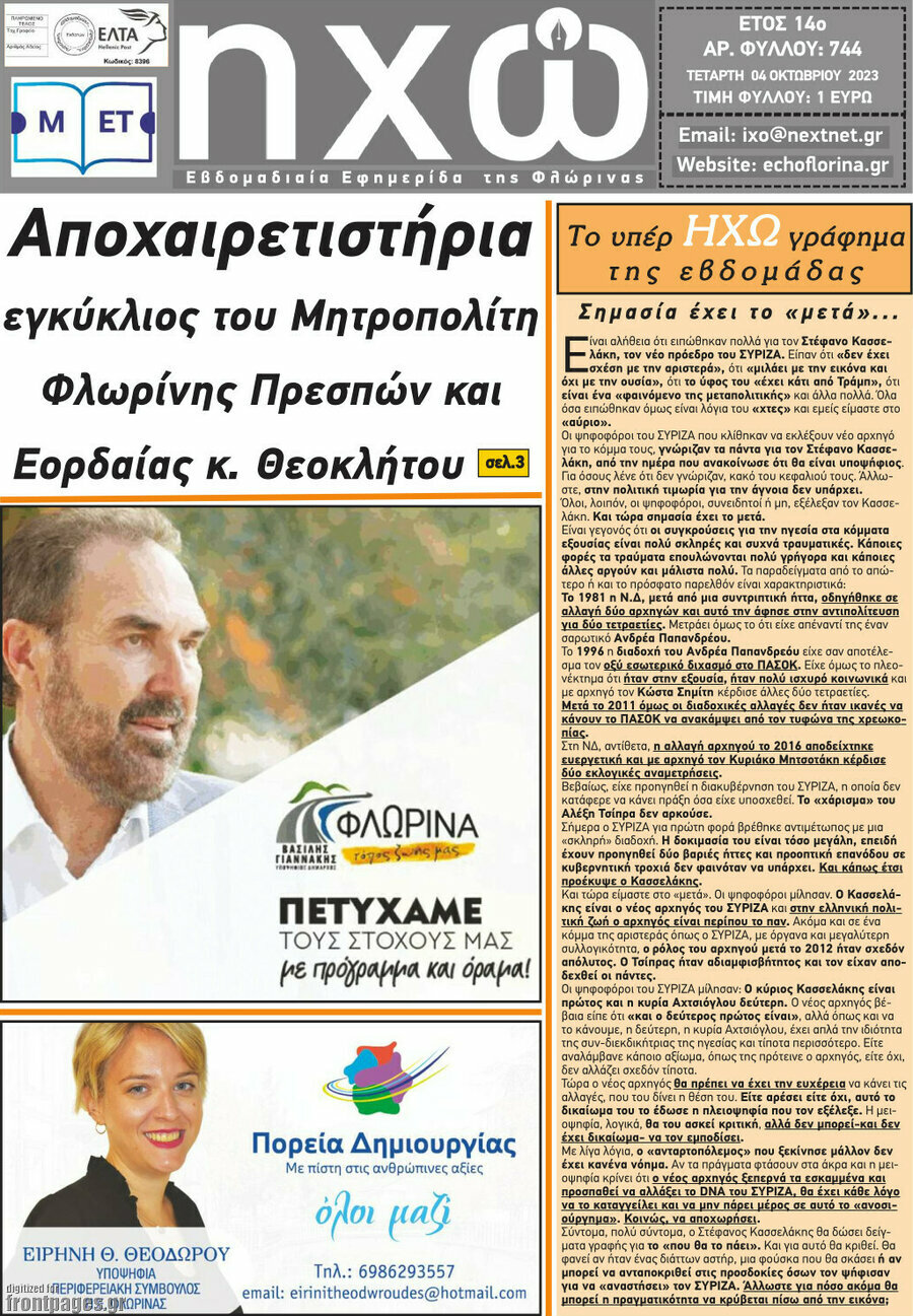 Ηχώ