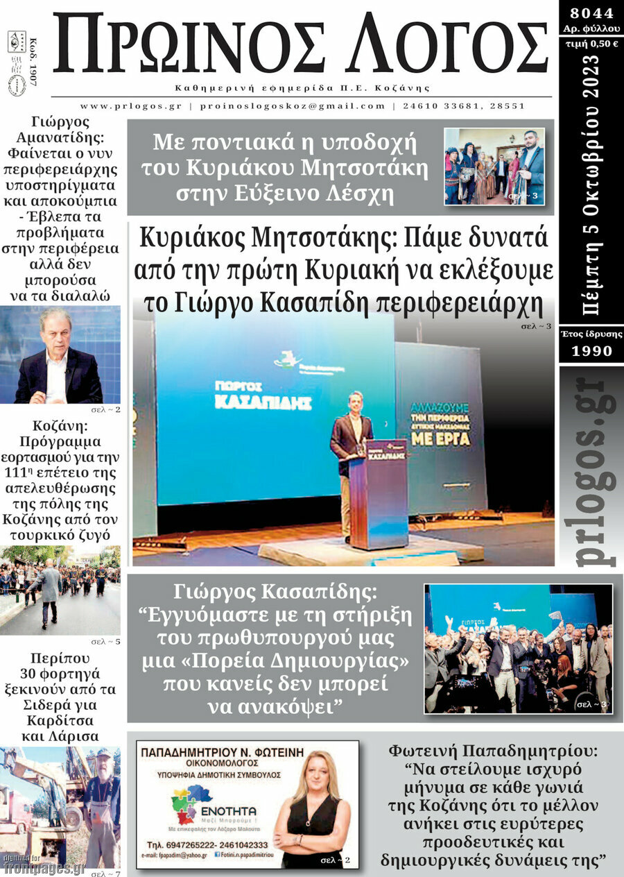Πρωινός Λόγος