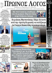 /Πρωινός Λόγος